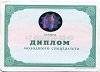 Стоимость Диплома Техникума Украины 2001-2013 г.в. в Касимове (Рязанская Область)