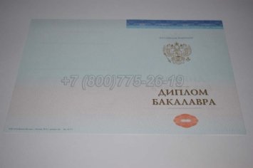 Диплом Бакалавра СпецБланк 2023г в Рязани