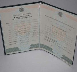 Свидетельство об Уровне Квалификации 2016г в Рязани