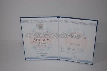 Диплом Колледжа 2021г ГОЗНАК в Рязани